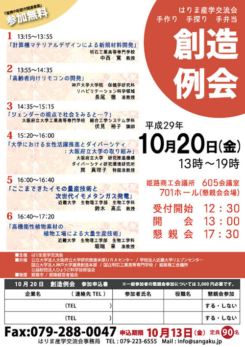 2017年10月創造例会_表_HP用(修正済)