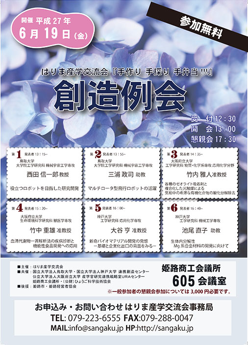 2015_6月_創造例会オモテ