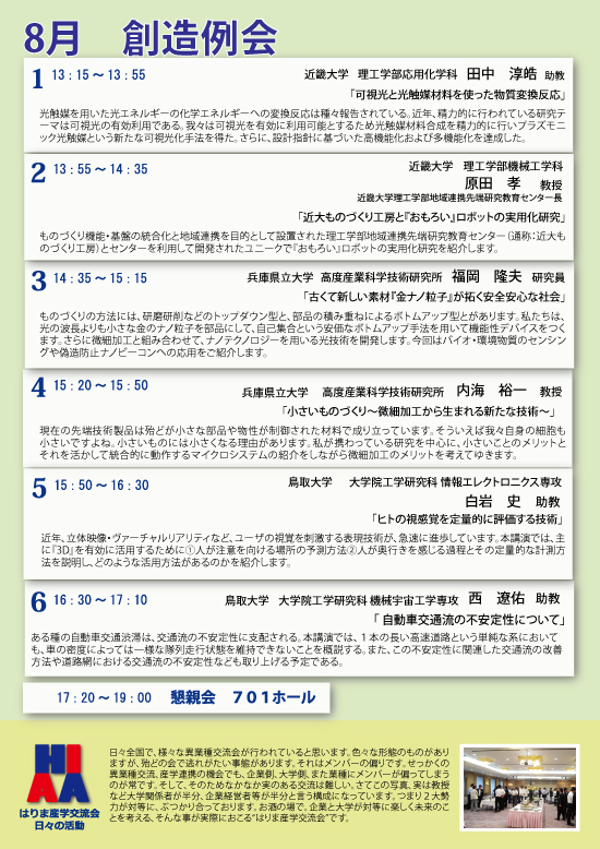 2016年8月 創造例会裏