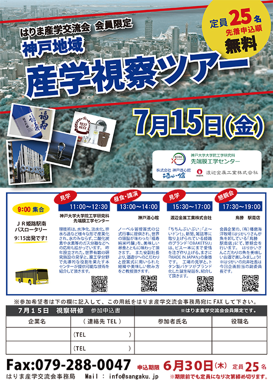 550 7月　視察研修バスツアーHP用