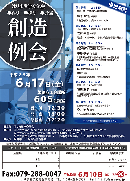 550 2016年6月　創造例会表-HP用