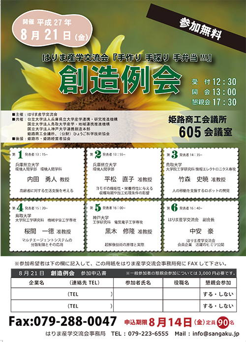 2015_8月_創造例会オモテ