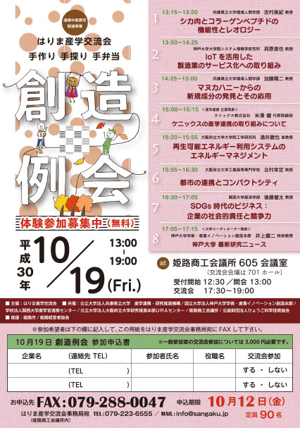 創造例会2018年10月(表)