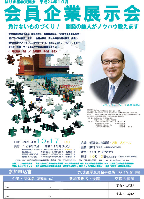 2012年10月展示会チラシ案