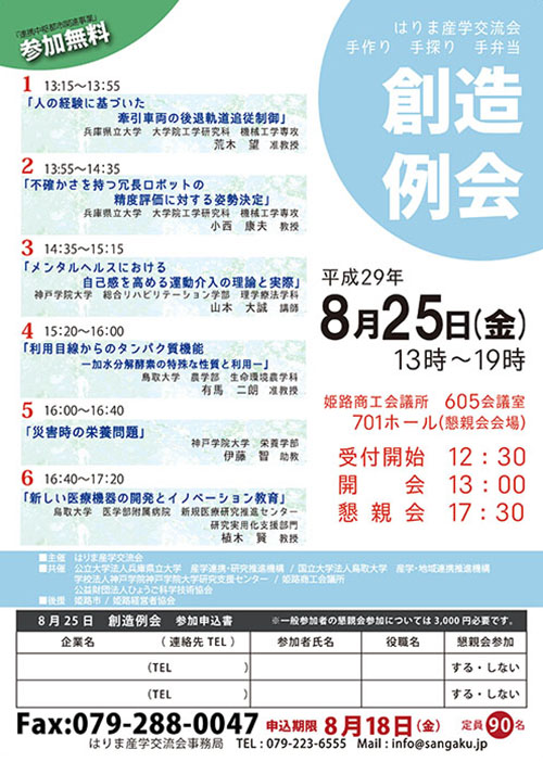 2017年8月創造例会_表_入稿