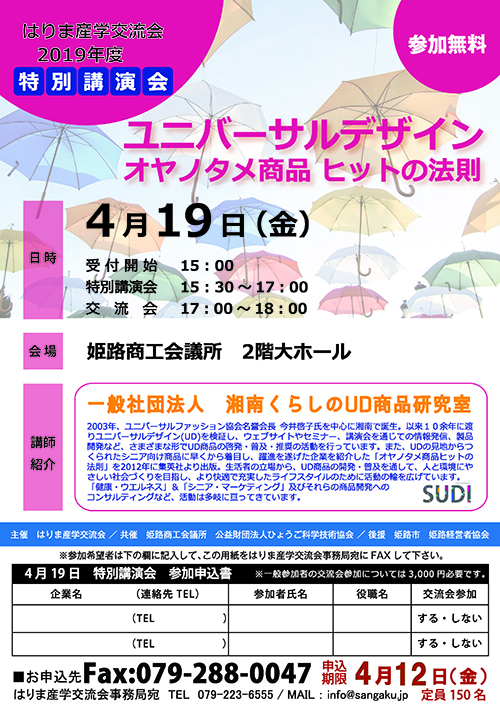 2019年4月特別講演チラシ(HP)