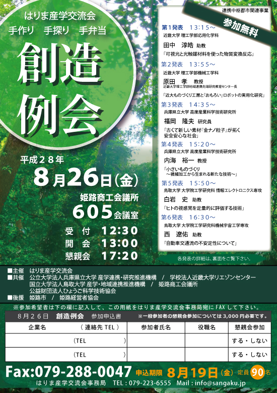 2016年8月 創造例会表