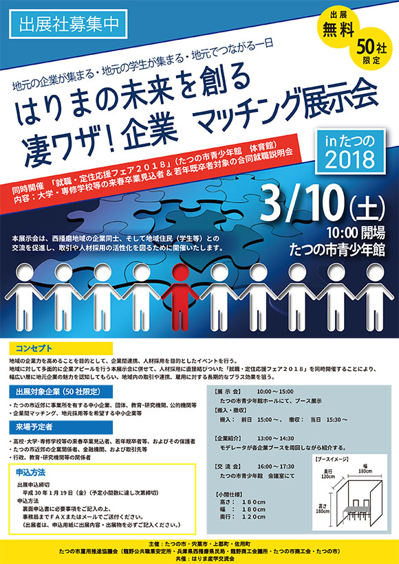 2017年3月たつの展示会（出展者向け表）HP