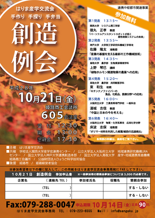 2016年10月 創造例会表