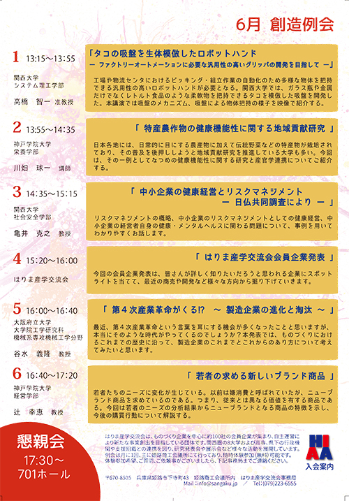 2017年6月創造例会ウラ