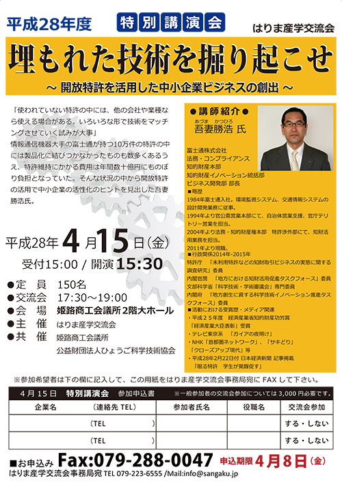 20160307平成28年特別講演チラシ(入稿用)