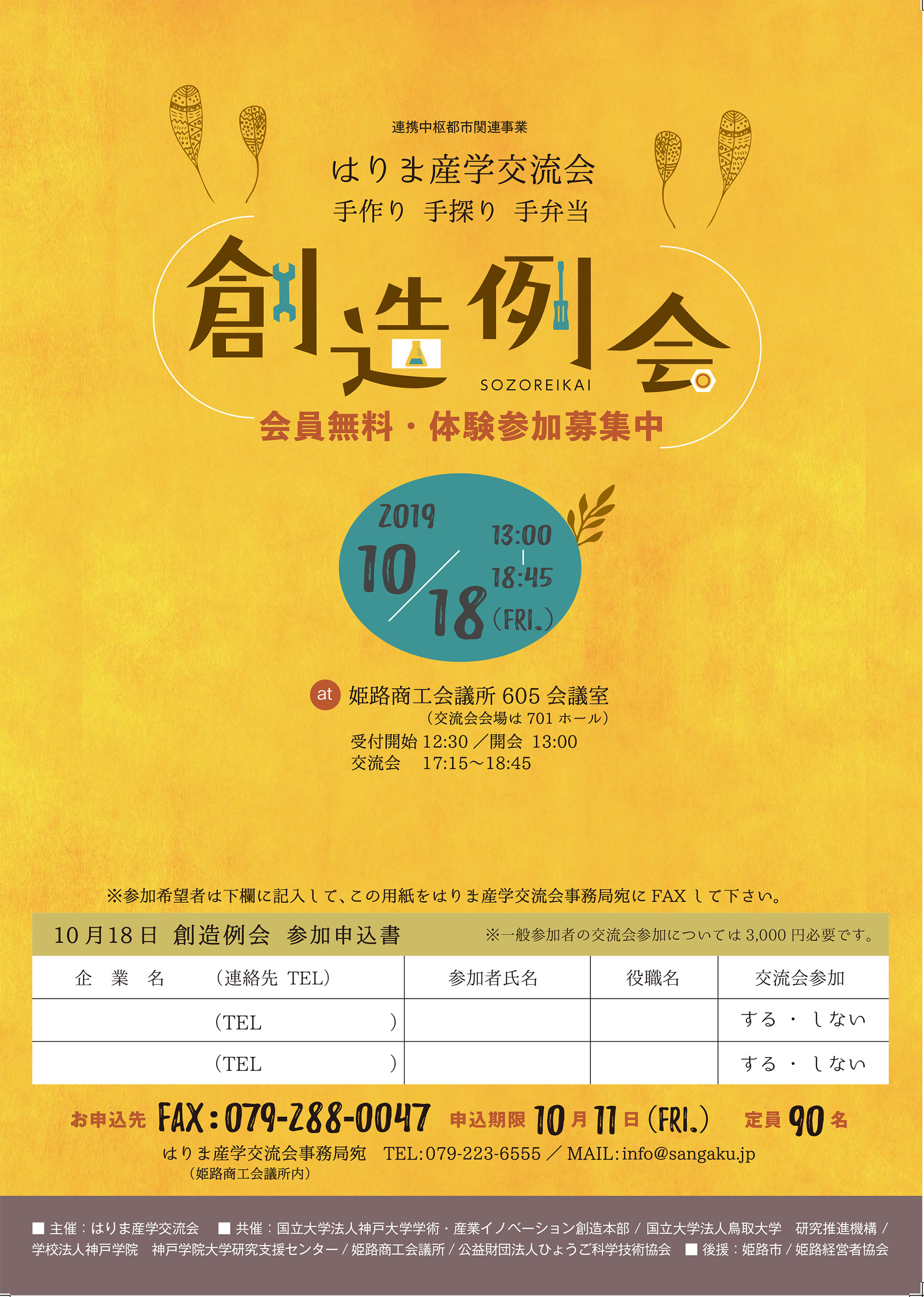 10月オモテ2000創造例会20191012_2-1