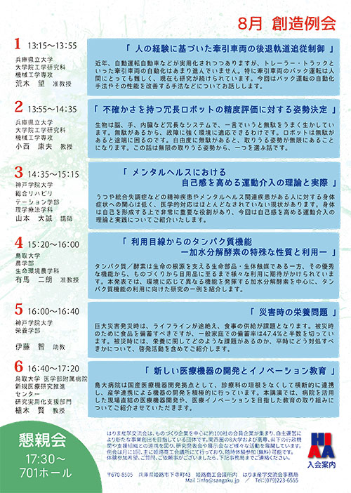 2017年8月創造例会_裏_入稿