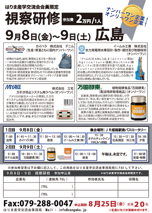 HP用29年9月研修旅行-1