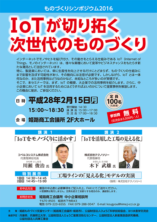 monozukuri2016オモテ