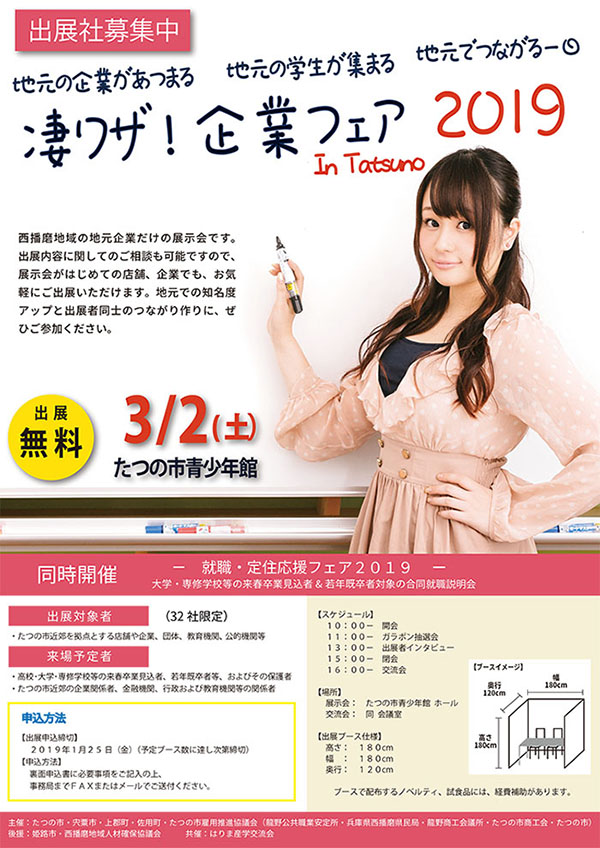 2018年3月たつの展示会（出展者向け両面　完成版）A4-1.jpg